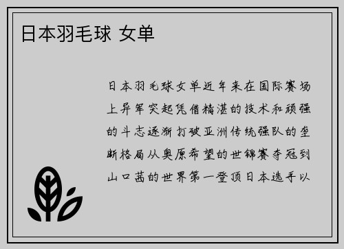 日本羽毛球 女单