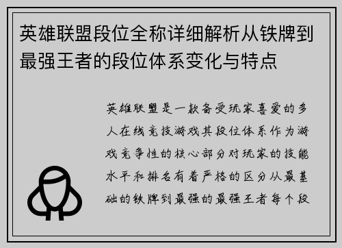 英雄联盟段位全称详细解析从铁牌到最强王者的段位体系变化与特点