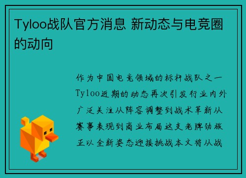 Tyloo战队官方消息 新动态与电竞圈的动向