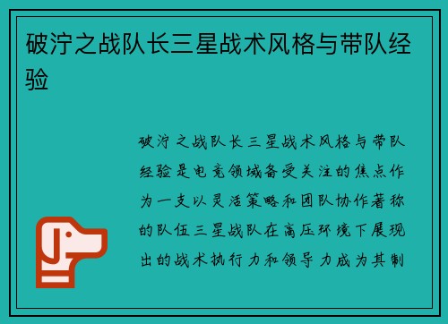 破泞之战队长三星战术风格与带队经验