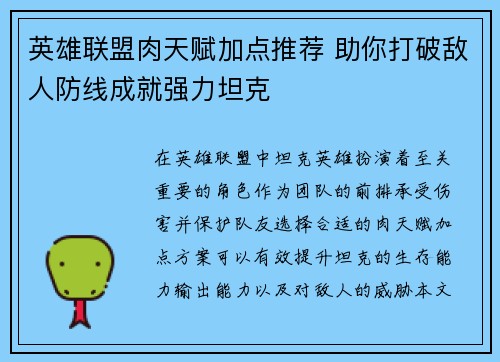英雄联盟肉天赋加点推荐 助你打破敌人防线成就强力坦克