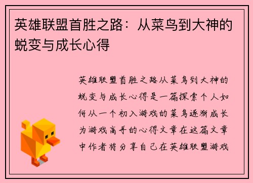 英雄联盟首胜之路：从菜鸟到大神的蜕变与成长心得