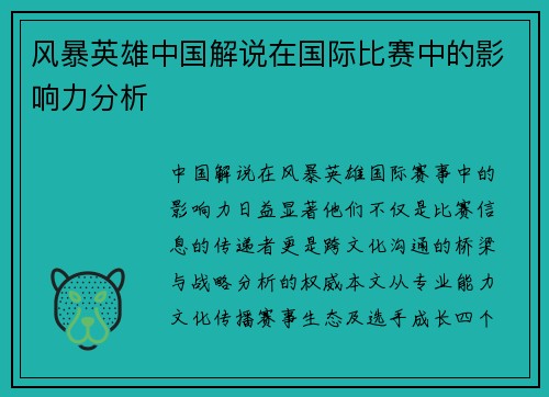风暴英雄中国解说在国际比赛中的影响力分析