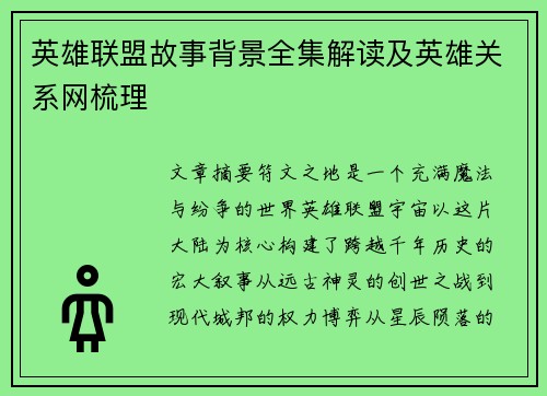 英雄联盟故事背景全集解读及英雄关系网梳理