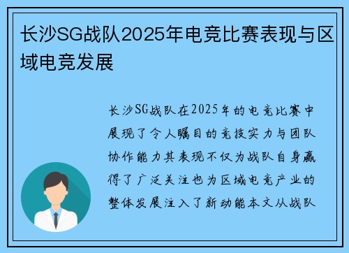 长沙SG战队2025年电竞比赛表现与区域电竞发展