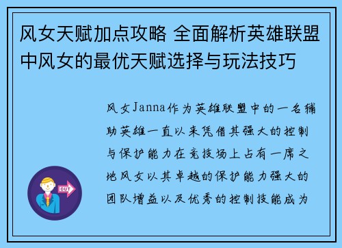 风女天赋加点攻略 全面解析英雄联盟中风女的最优天赋选择与玩法技巧