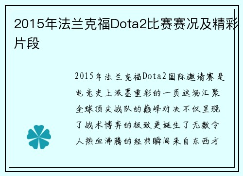 2015年法兰克福Dota2比赛赛况及精彩片段